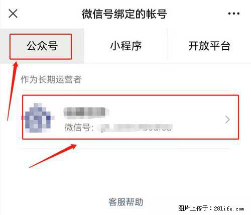 如何删除绑定别人的微信公众号运营帐号？ - 生活百科 - 永州生活社区 - 永州28生活网 yongzhou.28life.com