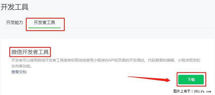 如何简单的让你开发的移动端网站在微信小程序里显示？ - 新手上路 - 永州生活社区 - 永州28生活网 yongzhou.28life.com