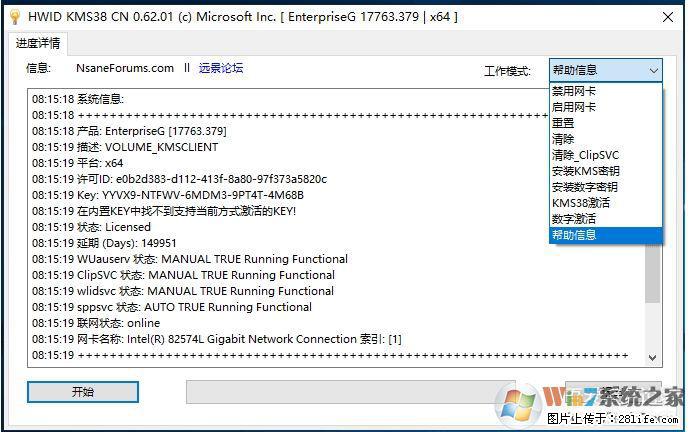 Win10企业版、专业版激活工具 - 生活百科 - 永州生活社区 - 永州28生活网 yongzhou.28life.com