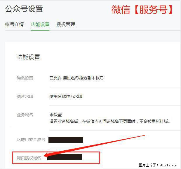 微信公众号设置-功能设置-为什么没有【网页授权域名】项? - 生活百科 - 永州生活社区 - 永州28生活网 yongzhou.28life.com
