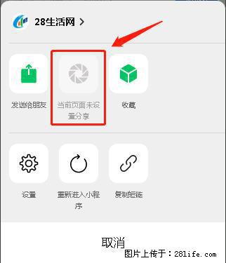 微信小程序【分享到朋友圈】灰色不能点击解决方法，分享到朋友圈源码 - 生活百科 - 永州生活社区 - 永州28生活网 yongzhou.28life.com