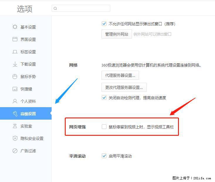 360极速浏览器 如何禁止提示“小窗口播放”？ - 生活百科 - 永州生活社区 - 永州28生活网 yongzhou.28life.com