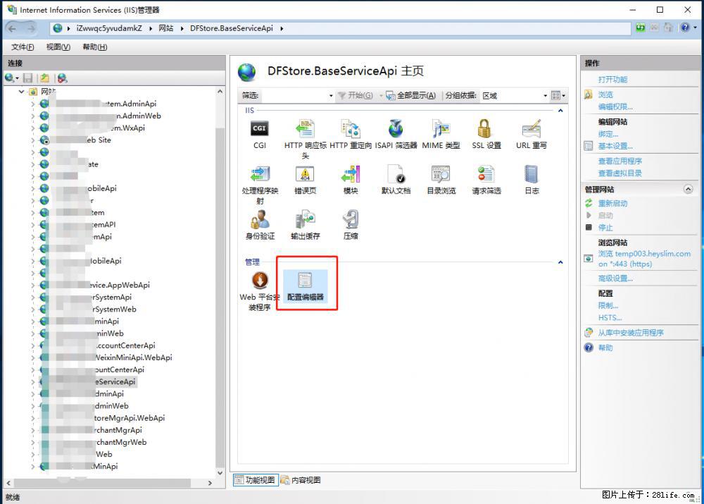 IIS7上传大文件报错:未显示页面,因为请求实体过大,HPPT状态码为413错误。 - 生活百科 - 永州生活社区 - 永州28生活网 yongzhou.28life.com