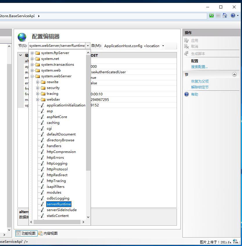 IIS7上传大文件报错:未显示页面,因为请求实体过大,HPPT状态码为413错误。 - 生活百科 - 永州生活社区 - 永州28生活网 yongzhou.28life.com