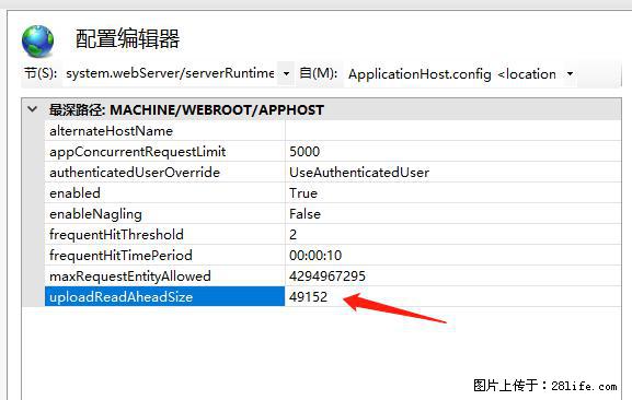 IIS7上传大文件报错:未显示页面,因为请求实体过大,HPPT状态码为413错误。 - 生活百科 - 永州生活社区 - 永州28生活网 yongzhou.28life.com