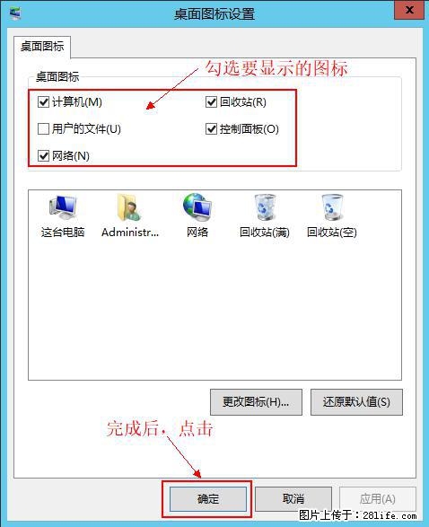 Windows 2012 r2 中如何显示或隐藏桌面图标 - 生活百科 - 永州生活社区 - 永州28生活网 yongzhou.28life.com