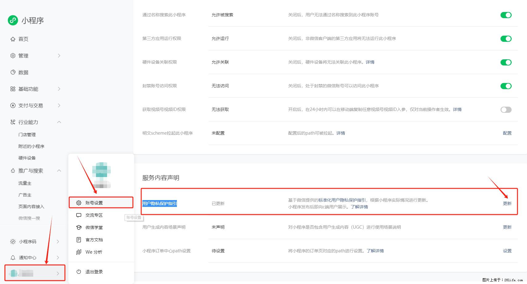 微信小程序，在哪里设置【用户隐私保护指引】？ - 生活百科 - 永州生活社区 - 永州28生活网 yongzhou.28life.com