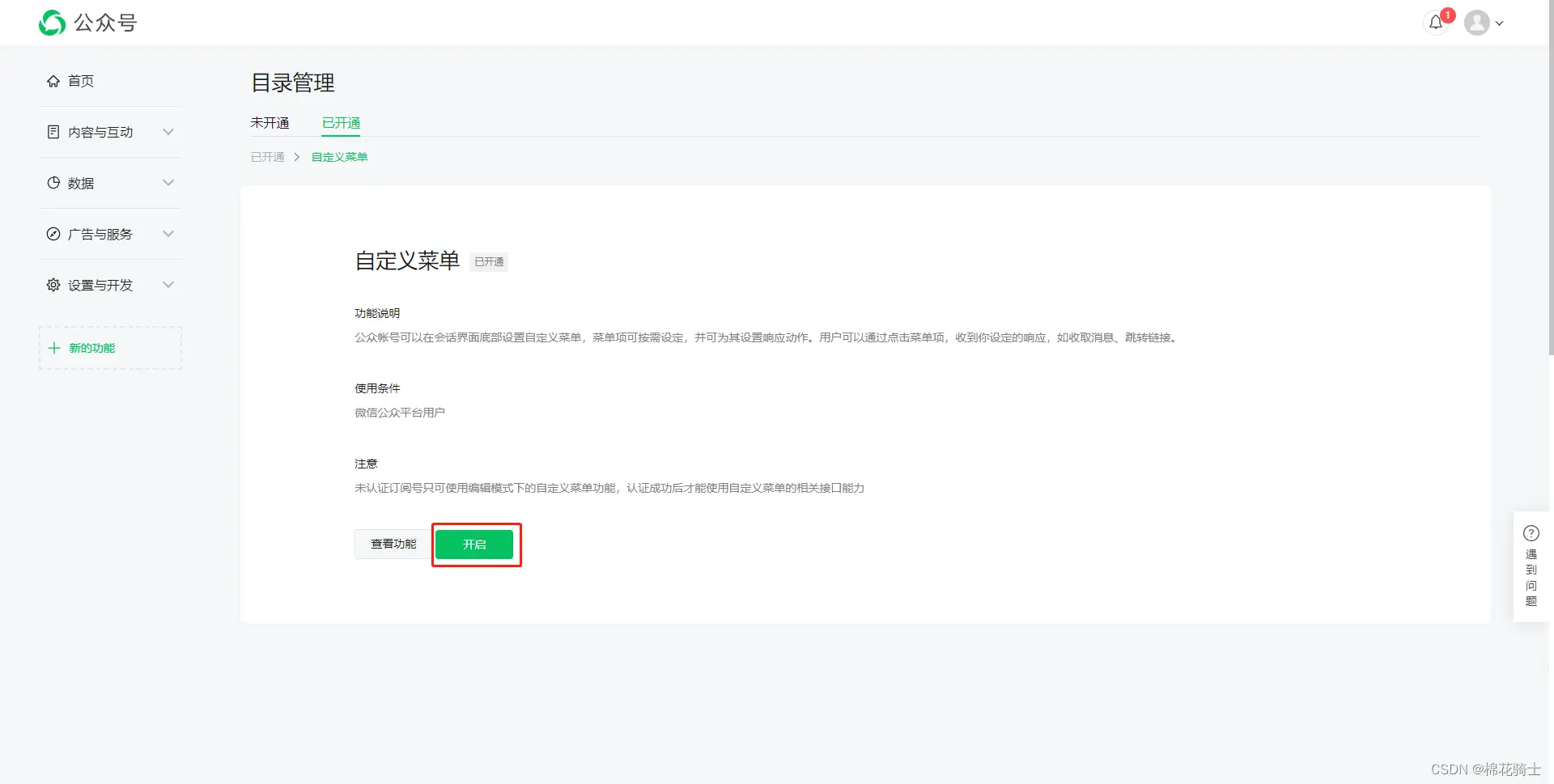 微信公众号自定义菜单如何与服务器配置同时启用 - 生活百科 - 永州生活社区 - 永州28生活网 yongzhou.28life.com