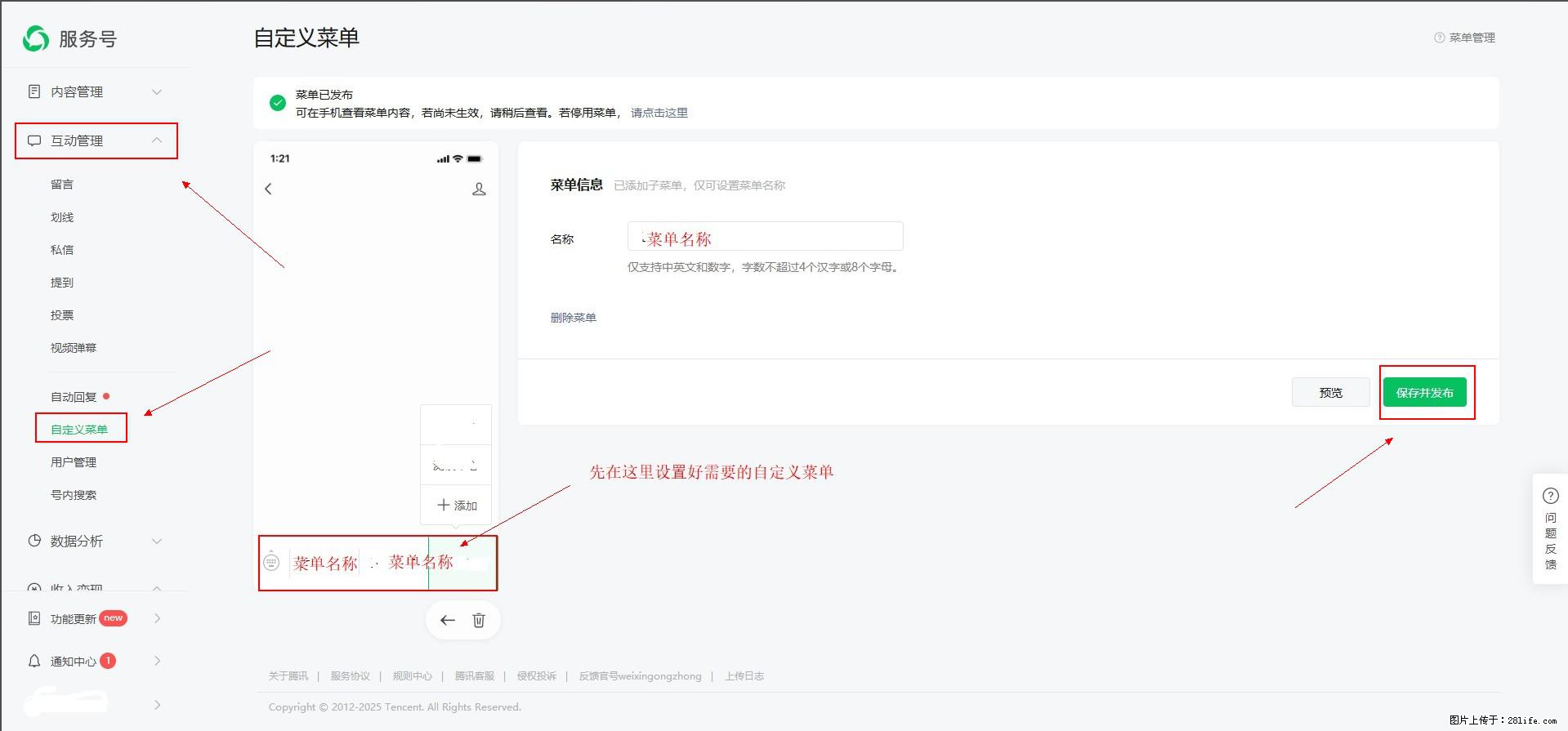 微信公众号自定义菜单如何与服务器配置同时启用 - 生活百科 - 永州生活社区 - 永州28生活网 yongzhou.28life.com