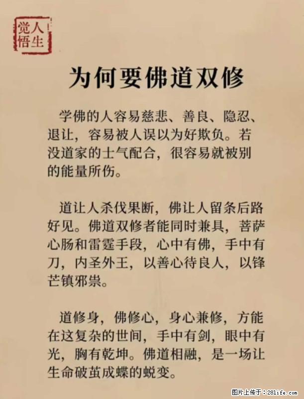 【觉悟人生】为何要佛道双修? - 灌水专区 - 永州生活社区 - 永州28生活网 yongzhou.28life.com