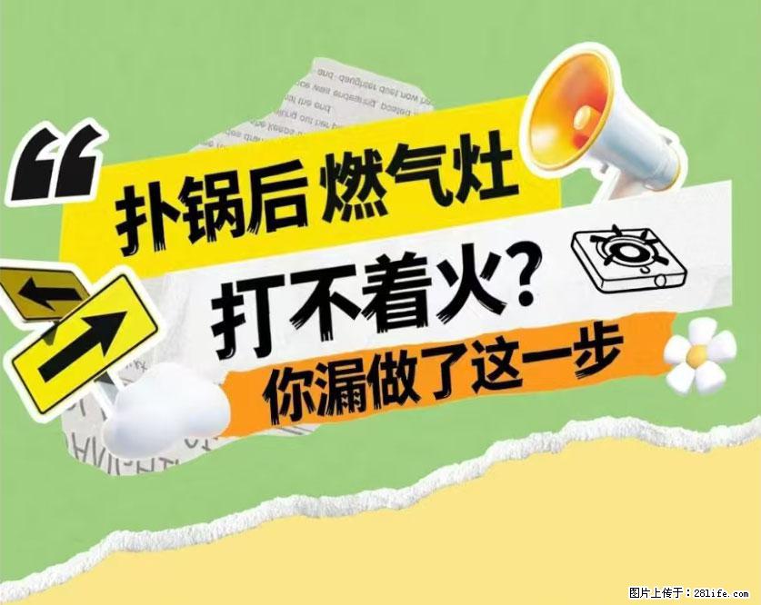 煲汤煮面时，溢锅了，清理干净后，燃气灶却一直点不着火怎么办？ - 家居生活 - 永州生活社区 - 永州28生活网 yongzhou.28life.com