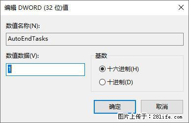 电脑windows10如何设置关机时自动结束任务快速关机 - 生活百科 - 永州生活社区 - 永州28生活网 yongzhou.28life.com