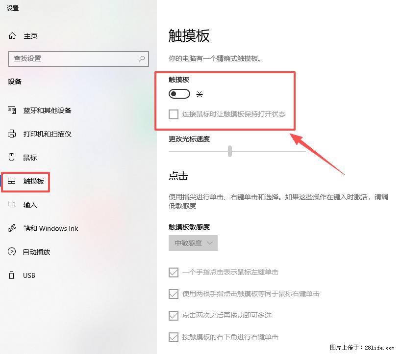 笔记本电脑win10如何禁用鼠标触摸板 - 生活百科 - 永州生活社区 - 永州28生活网 yongzhou.28life.com