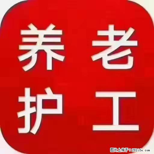 上海国企养老院,星级酒店环境,招聘养老护工 - 职场交流 - 永州生活社区 - 永州28生活网 yongzhou.28life.com
