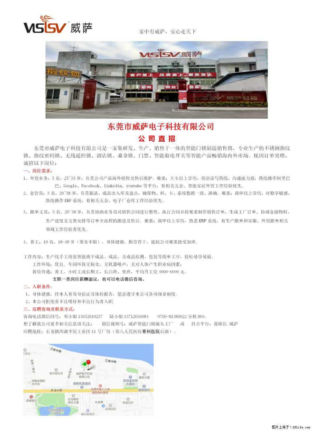 【东莞市威萨电子科技有限公司】公司直招：外贸业务、仓管员、跟单文员、普工 - 其他招聘信息 - 招聘求职 - 永州分类信息 - 永州28生活网 yongzhou.28life.com