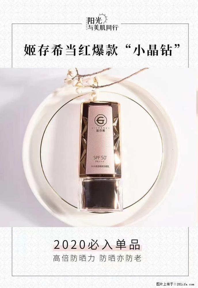 【姬存希】小晶钻防晒乳 五一爆款好物分享，让你畅享小长假 - 游山玩水 - 永州生活社区 - 永州28生活网 yongzhou.28life.com