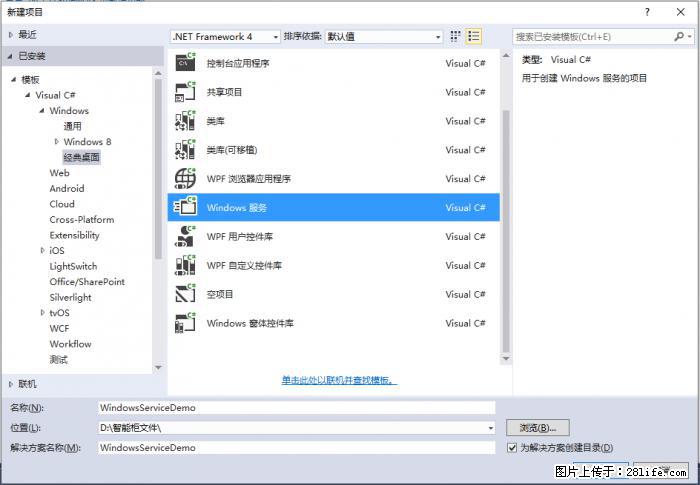使用C#.Net创建Windows服务的方法 - 生活百科 - 永州生活社区 - 永州28生活网 yongzhou.28life.com