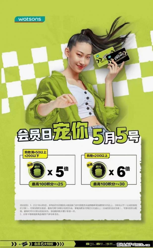 【屈臣氏】官方云店,会员日宠你,满98元包邮到家 - 新手上路 - 永州生活社区 - 永州28生活网 yongzhou.28life.com