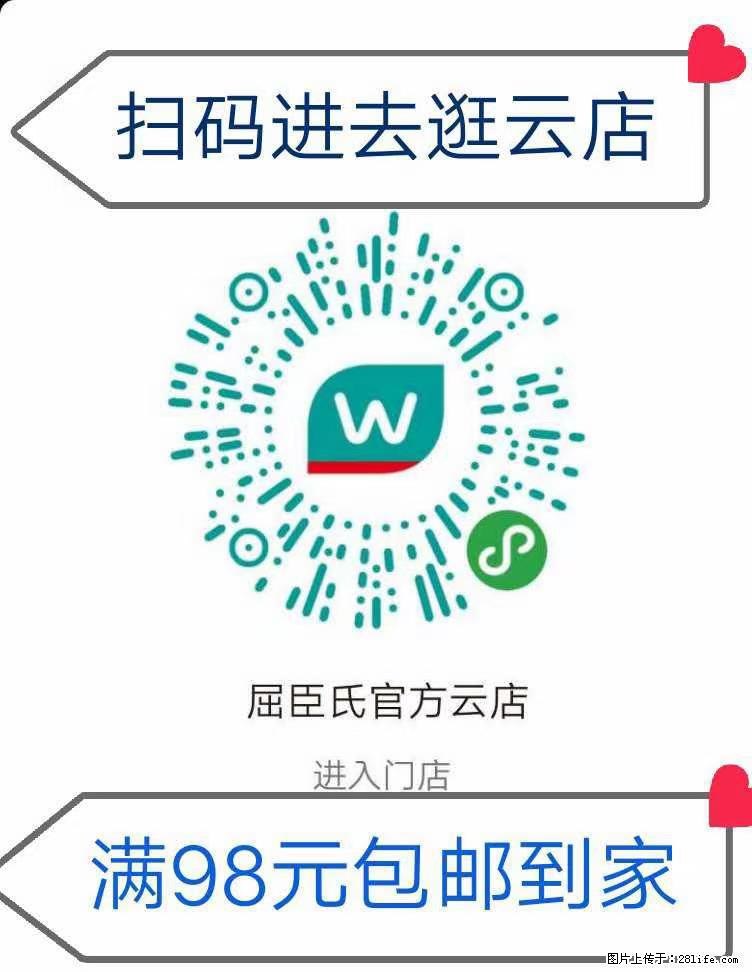 【屈臣氏】官方云店,会员日宠你,满98元包邮到家 - 新手上路 - 永州生活社区 - 永州28生活网 yongzhou.28life.com