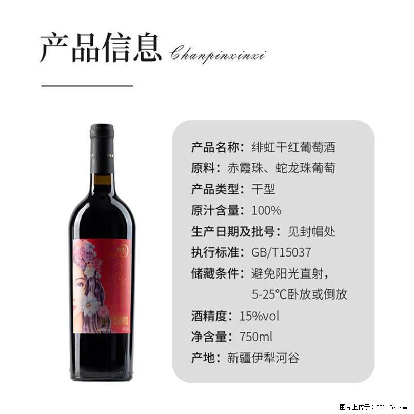 翁虹自创绯虹干红葡萄酒 - 餐饮美食 - 饮食特产 - 永州分类信息 - 永州28生活网 yongzhou.28life.com