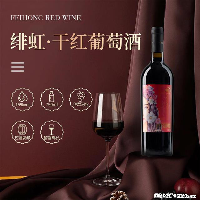 翁虹自创绯虹干红葡萄酒 - 餐饮美食 - 饮食特产 - 永州分类信息 - 永州28生活网 yongzhou.28life.com