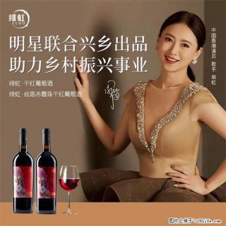 翁虹自创绯虹干红葡萄酒 - 永州28生活网 yongzhou.28life.com