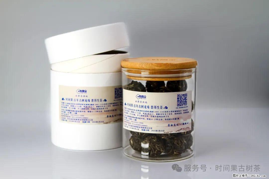 时间果百年古树龙珠普洱生茶 - 购物交流 - 永州生活社区 - 永州28生活网 yongzhou.28life.com