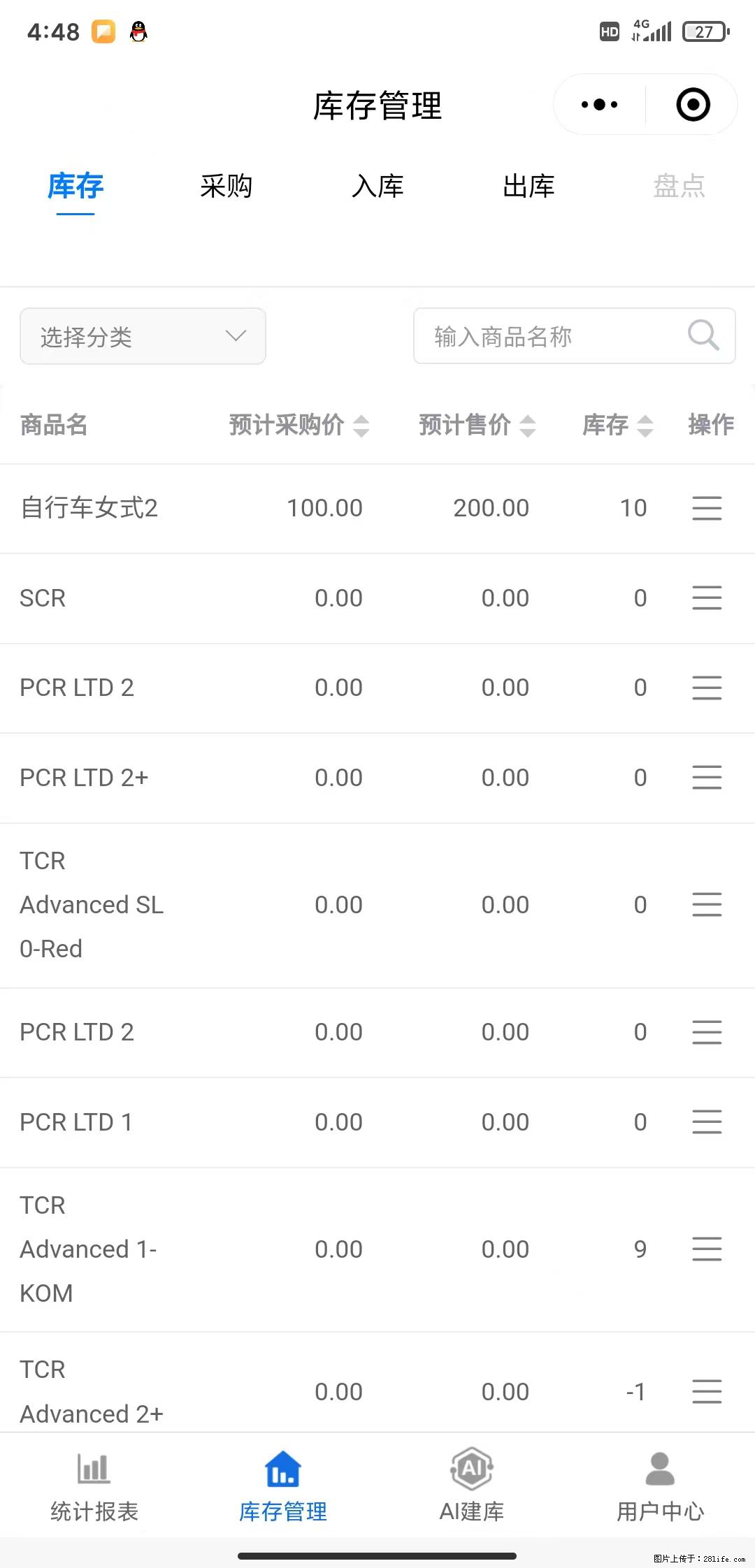 免费的库存管理小程序,欢迎使用 - 网站推广 - 广告专区 - 永州分类信息 - 永州28生活网 yongzhou.28life.com