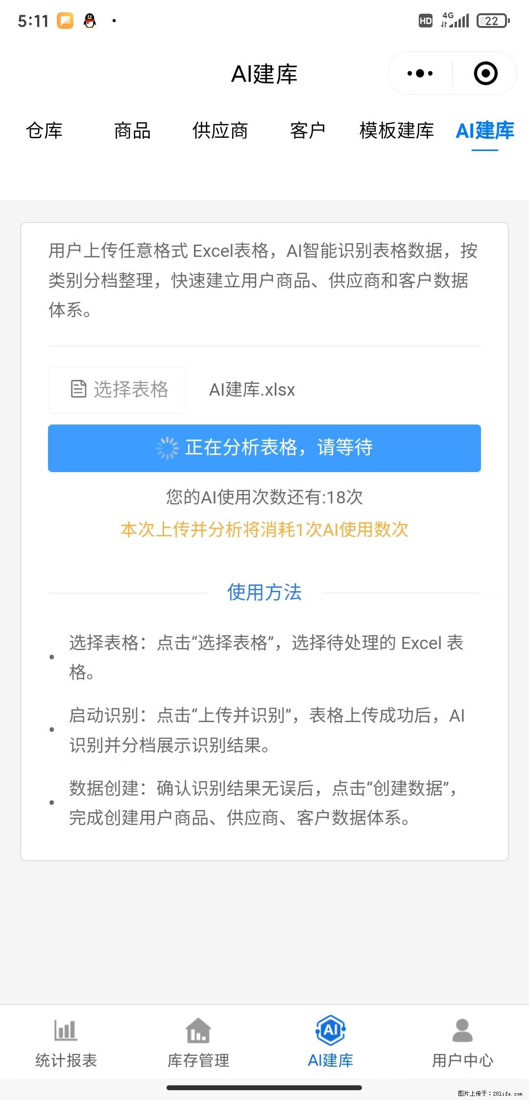 免费的库存管理小程序,欢迎使用 - 网站推广 - 广告专区 - 永州分类信息 - 永州28生活网 yongzhou.28life.com