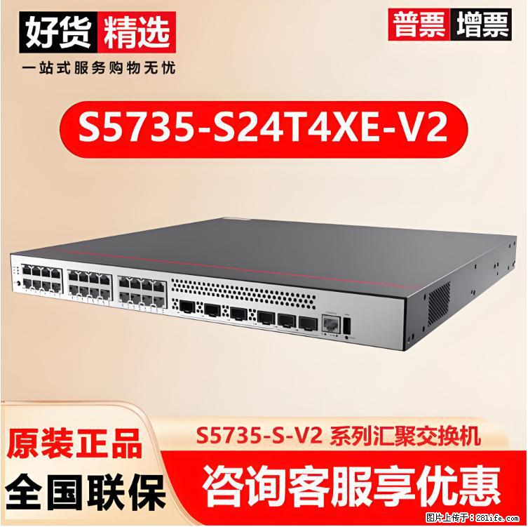 供应华为S5735-S24T4XE-V2交换机 - 网络相关 - 电脑网络 - 永州分类信息 - 永州28生活网 yongzhou.28life.com