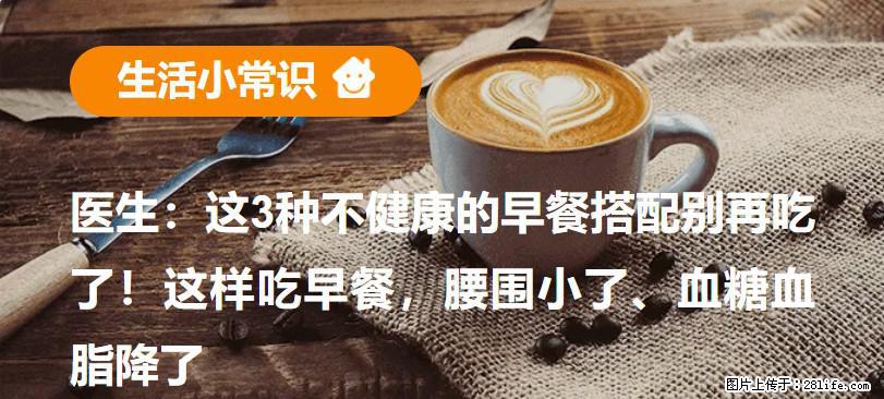 医生：这3种不健康的早餐搭配别再吃了！这样吃早餐，腰围小了、血糖血脂降了 - 永州生活资讯 - 永州28生活网 yongzhou.28life.com