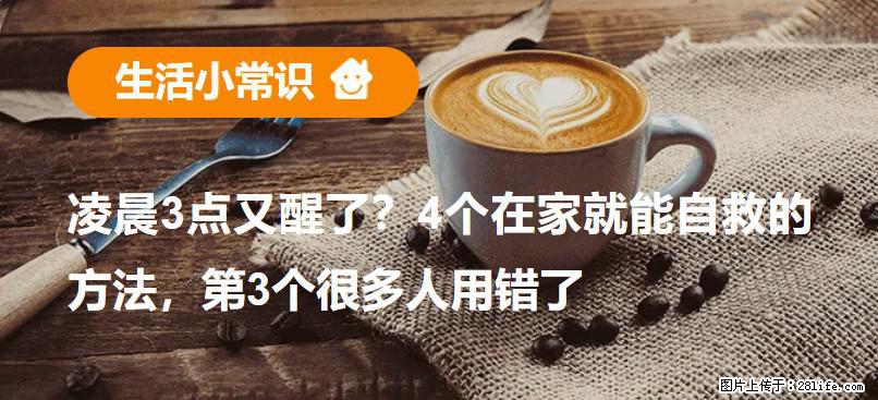 凌晨3点又醒了？4个在家就能自救的方法，第3个很多人用错了 - 永州生活资讯 - 永州28生活网 yongzhou.28life.com
