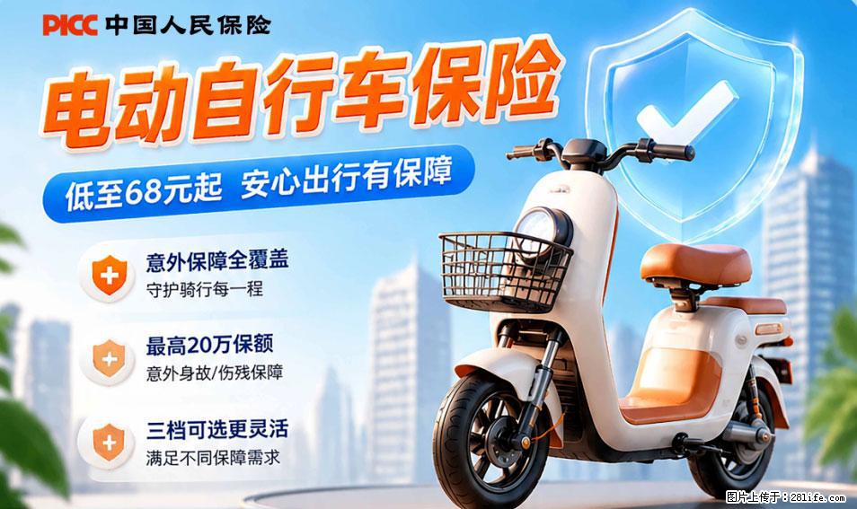【骑行保障】安全骑行，保障随行！电动车专属保险上线啦！ - 永州生活资讯 - 永州28生活网 yongzhou.28life.com