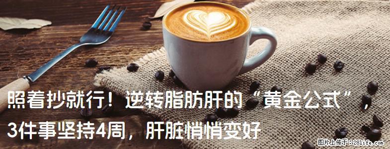 照着抄就行！逆转脂肪肝的“黄金公式”，3件事坚持4周，肝脏悄悄变好 - 永州生活资讯 - 永州28生活网 yongzhou.28life.com